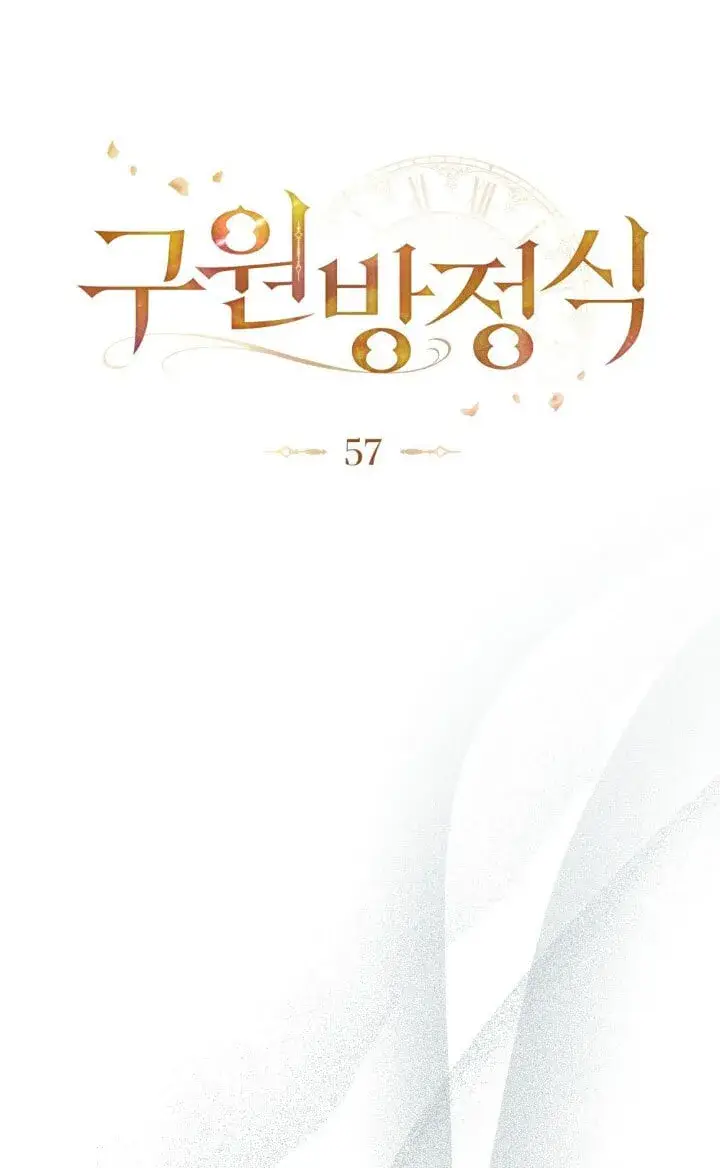 《救援方程序》第57话图19