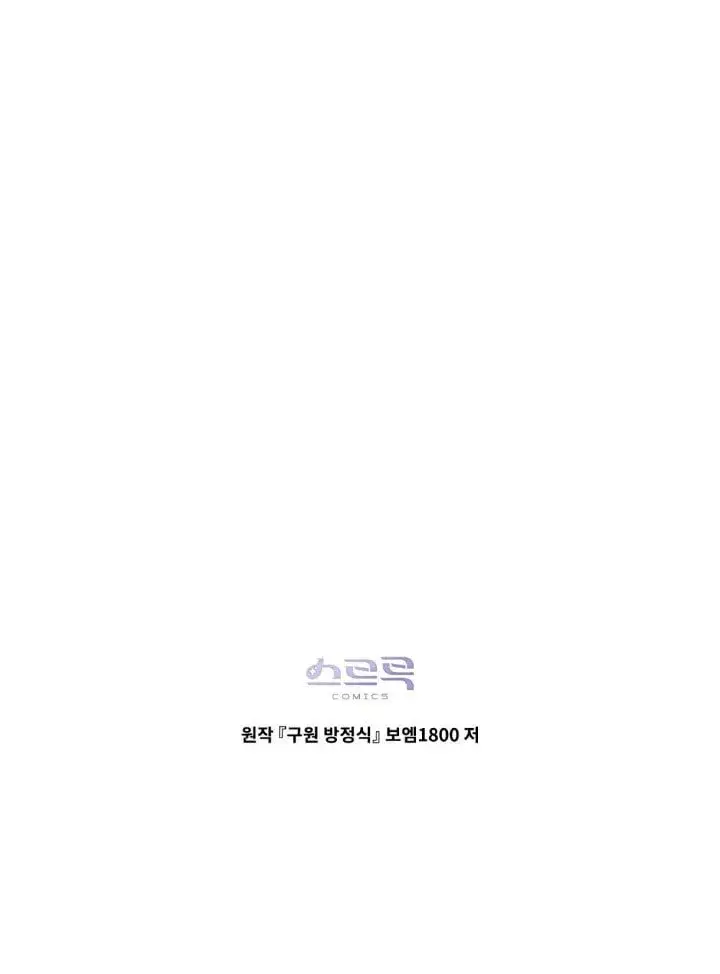 《救援方程序》第57话图90