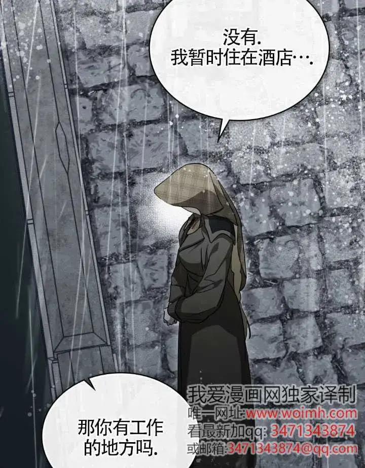 《救援方程序》第58话图67
