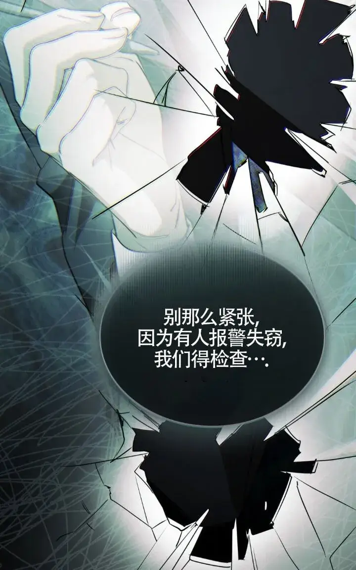 《救援方程序》第58话图74