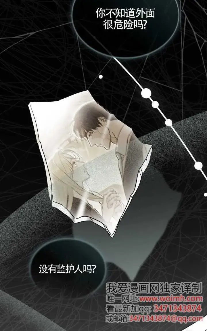 《救援方程序》第58话图76