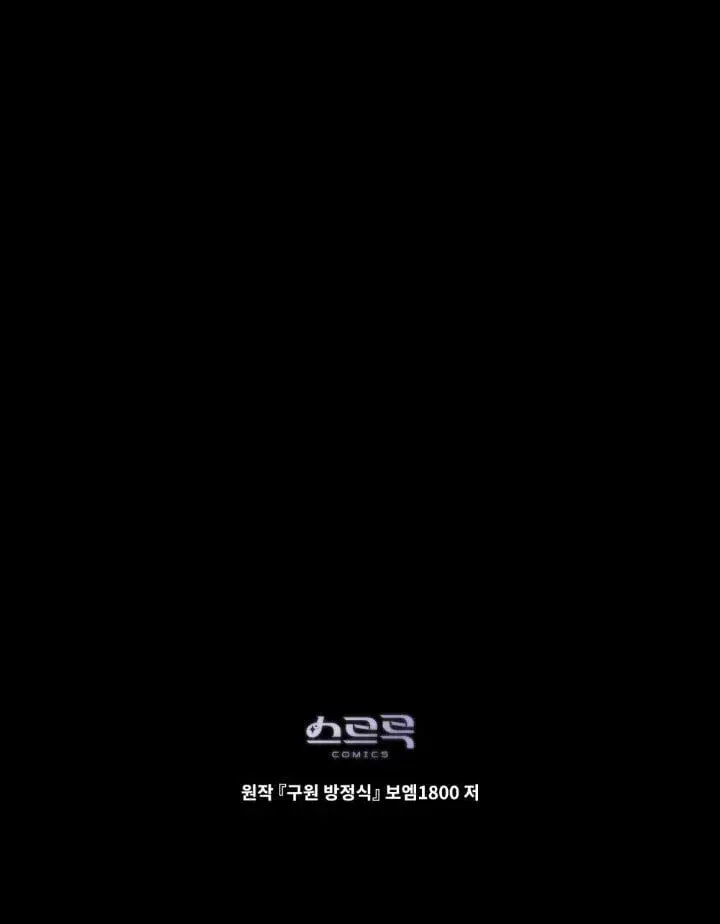 《救援方程序》第59话图90
