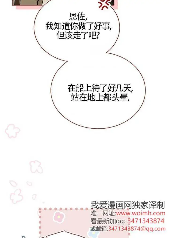 《救援方程序》第60话图15