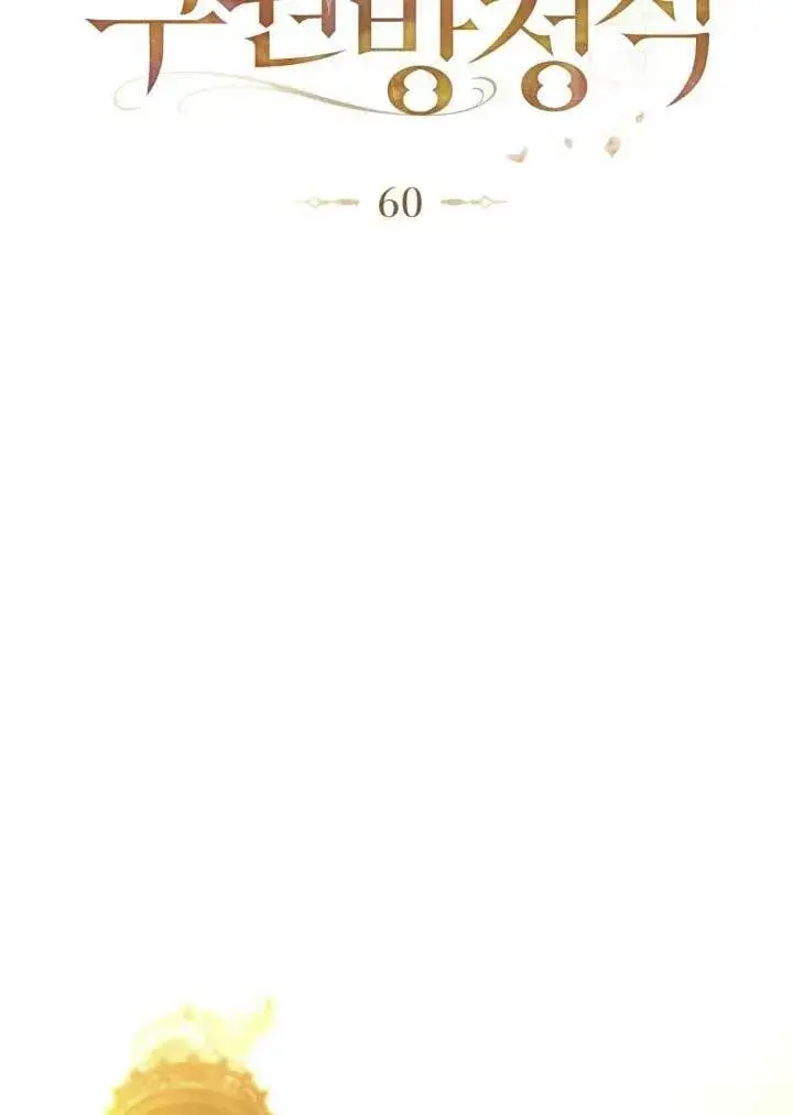 《救援方程序》第60话图23