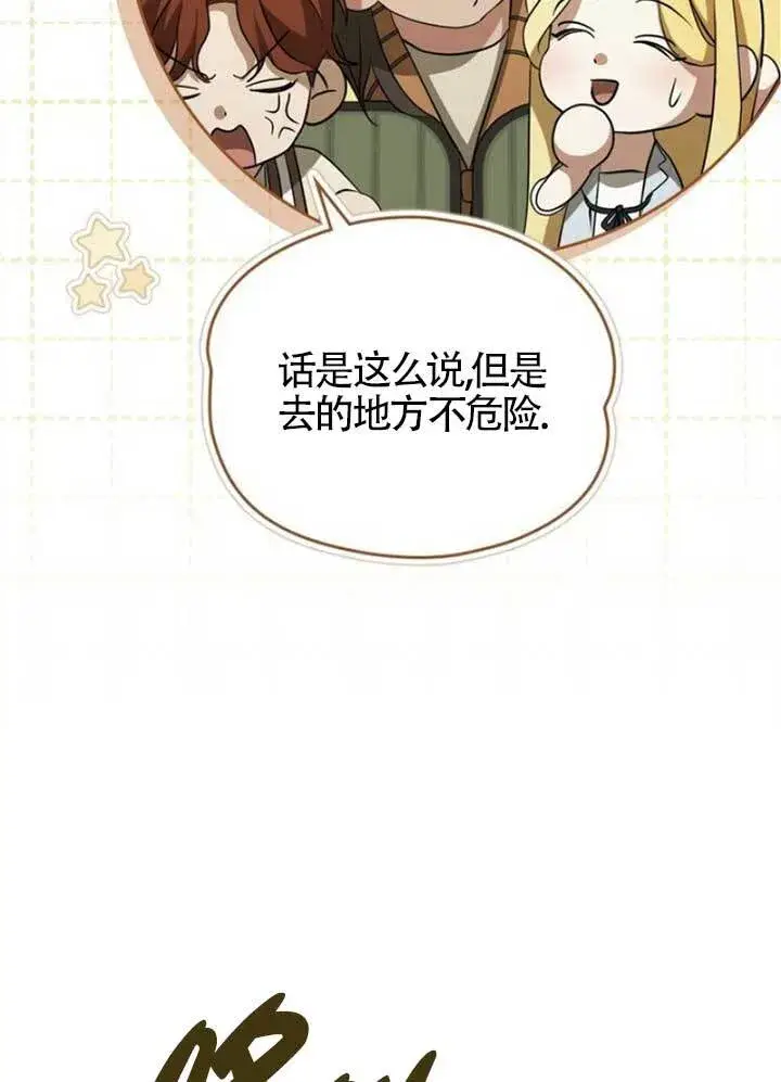 《救援方程序》第60话图36