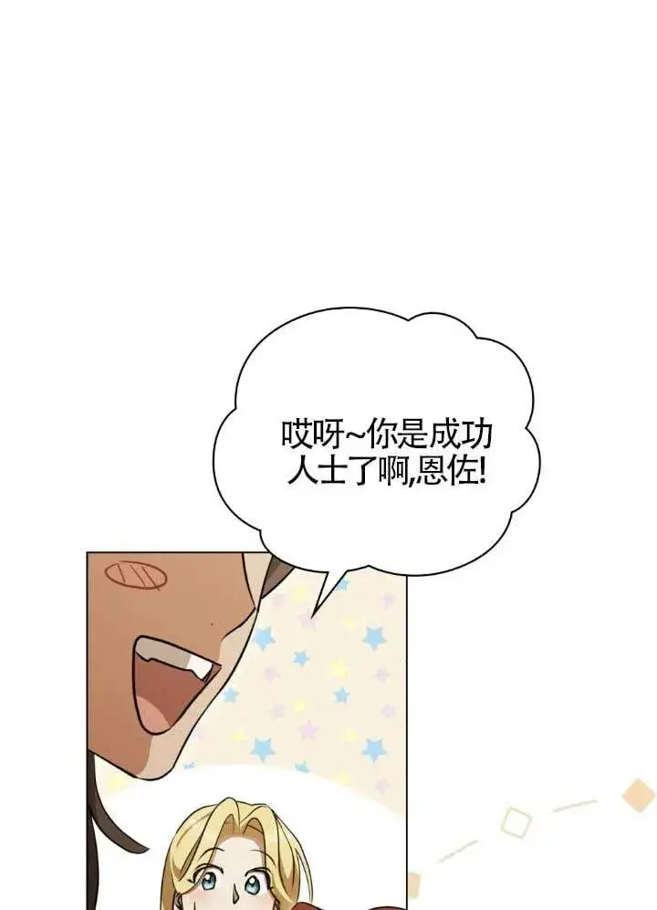 《救援方程序》第60话图42