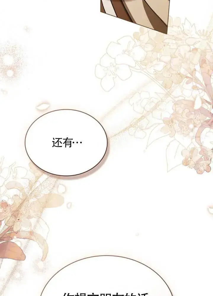 《救援方程序》第60话图51