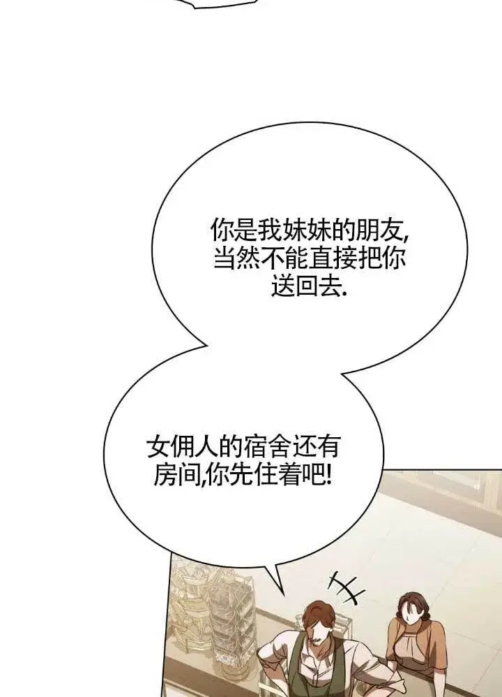 《救援方程序》第60话图73