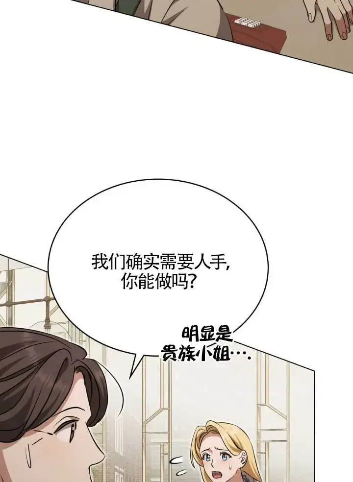 《救援方程序》第60话图76