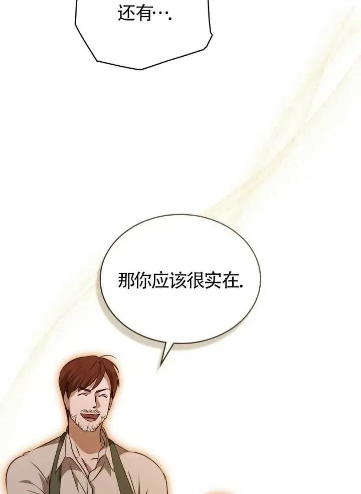 《救援方程序》第60话图79