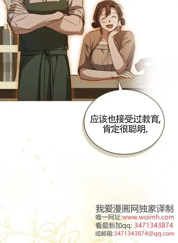 《救援方程序》第60话图80