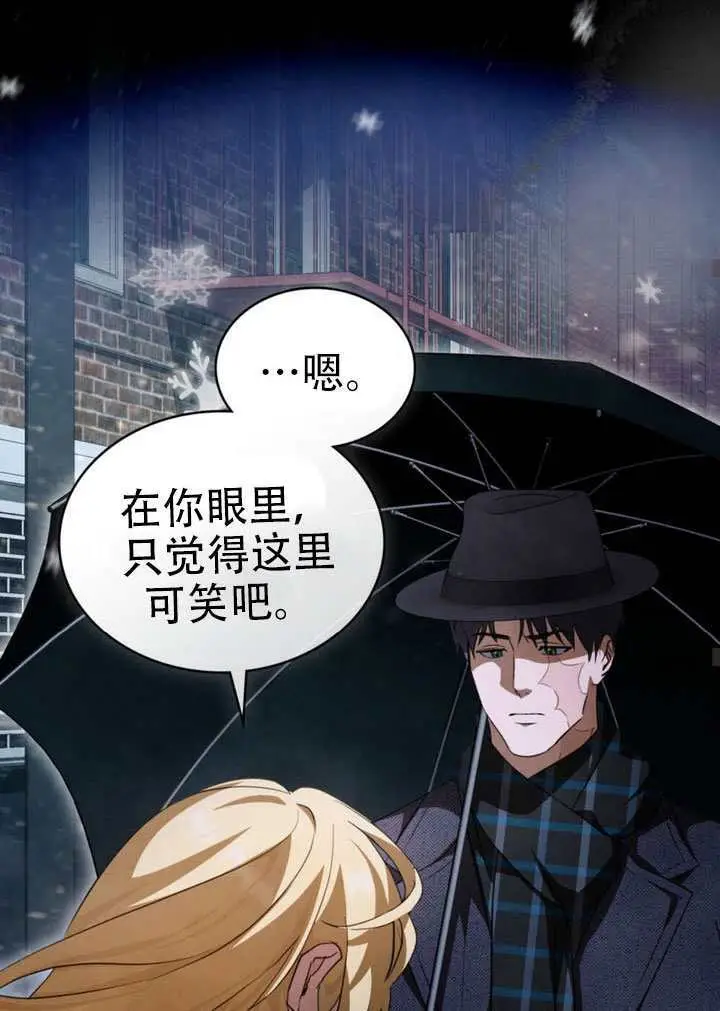 《救援方程序》第67话图46