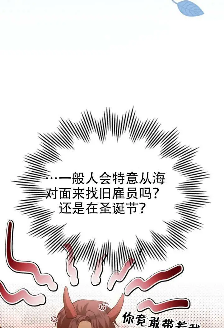 《救援方程序》第67话图6