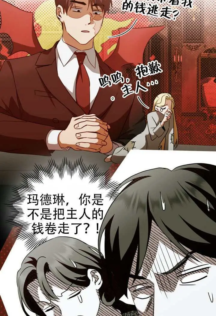 《救援方程序》第67话图7