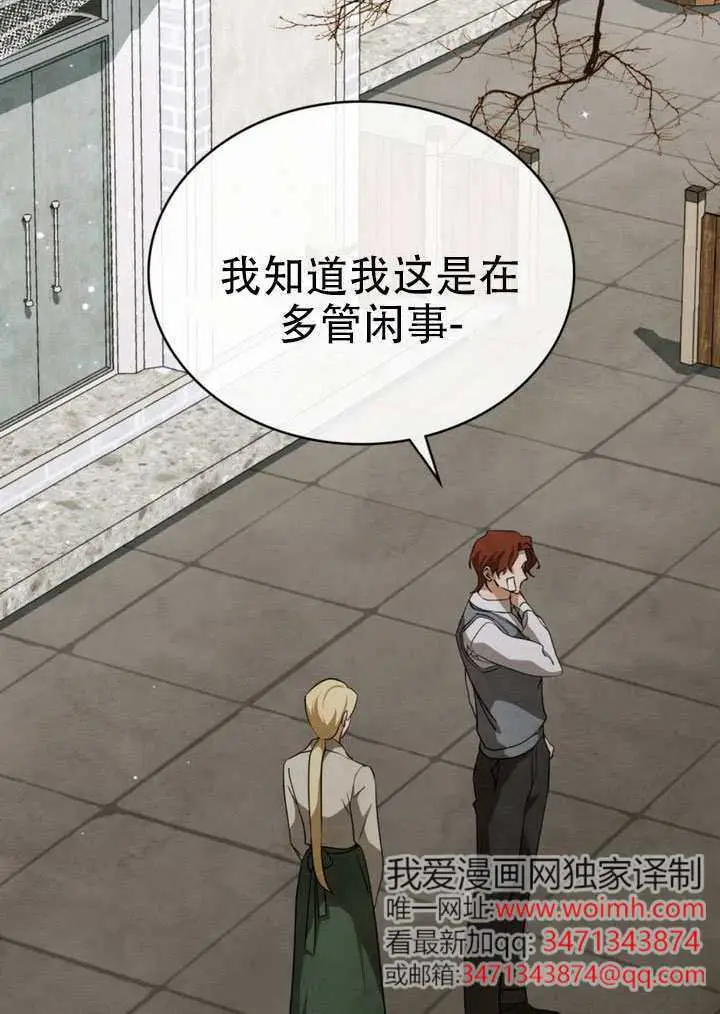 《救援方程序》第68话图31