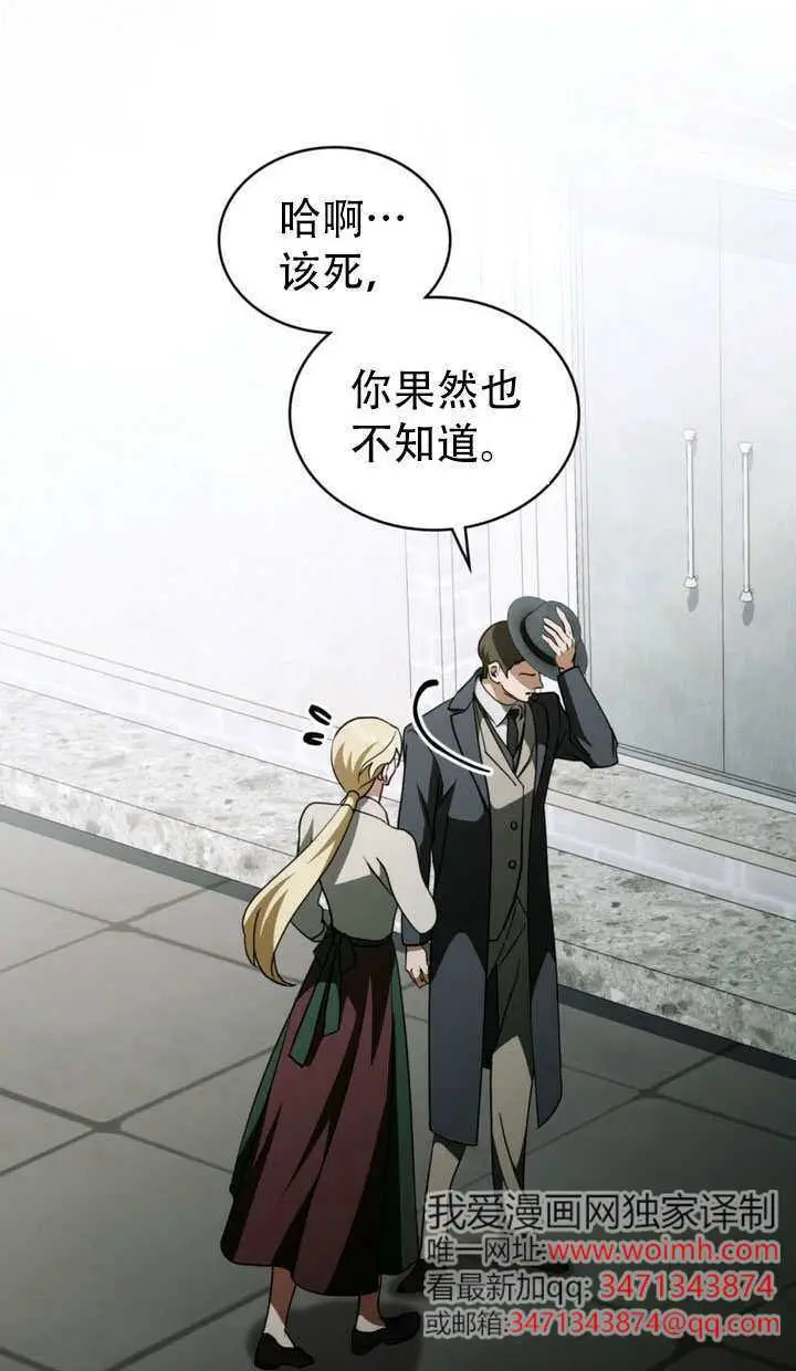 《救援方程序》第68话图77