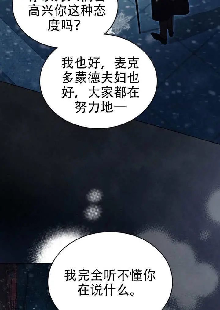 《救援方程序》第69话图43
