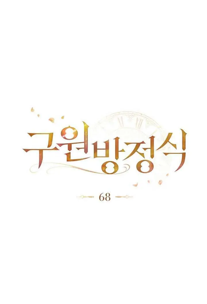 《救援方程序》第72话图20