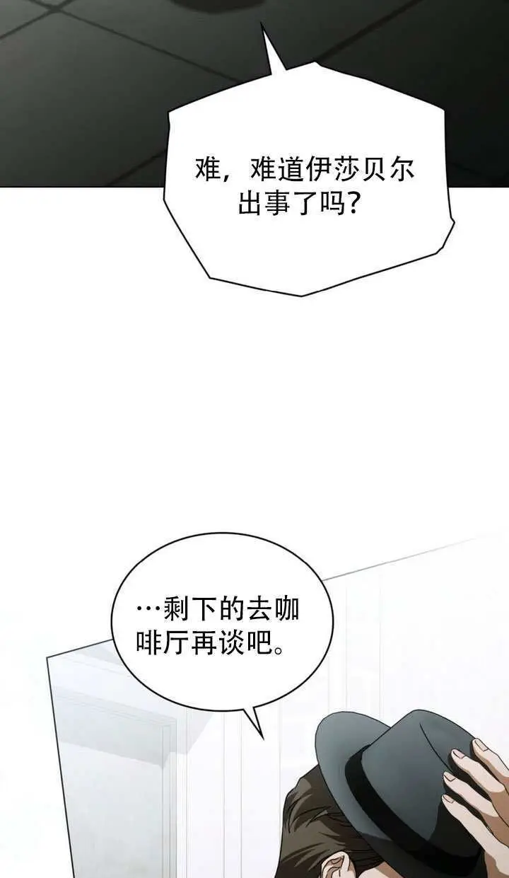 《救援方程序》第72话图78