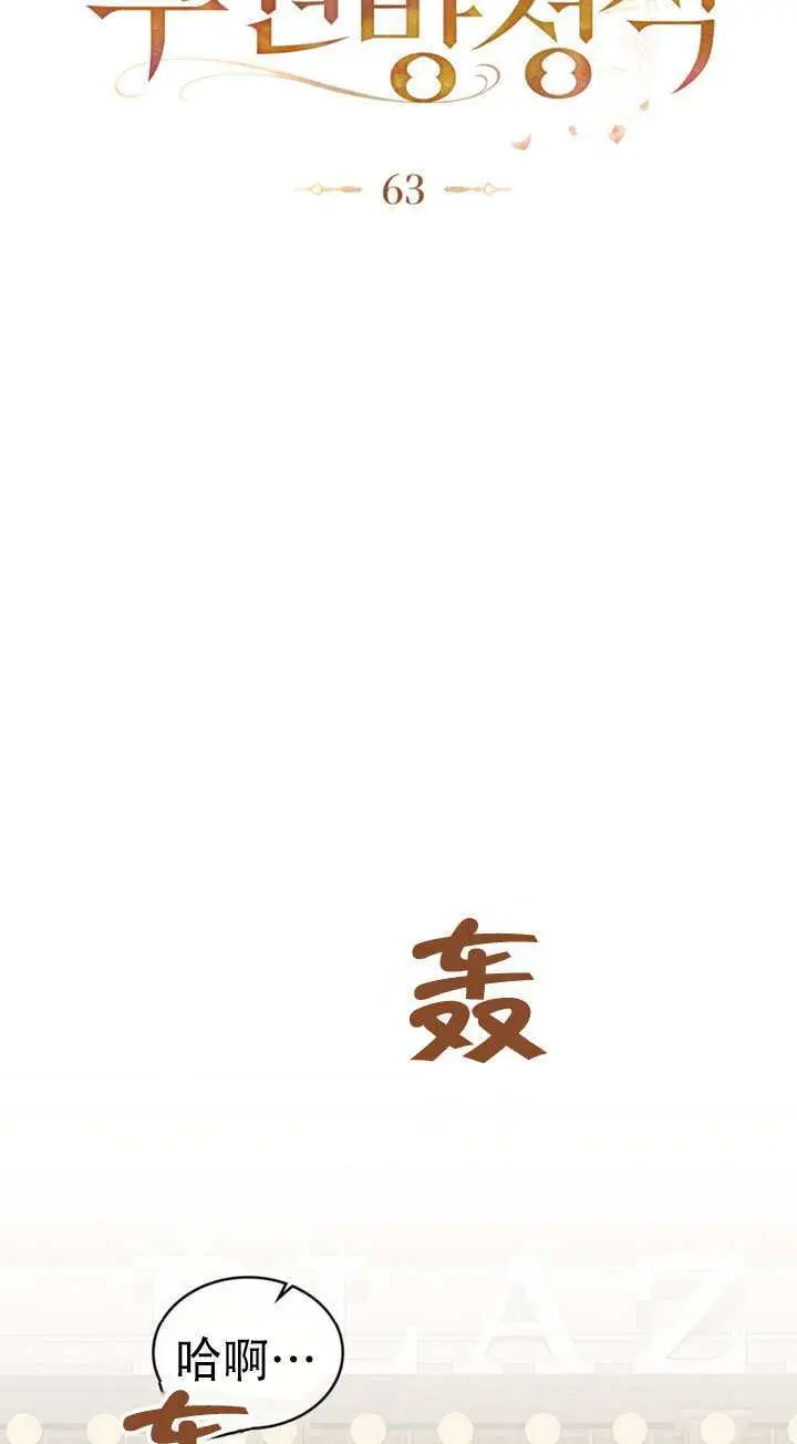 《救援方程序》第73话图11