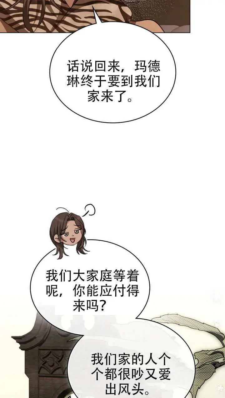 《救援方程序》第73话图23
