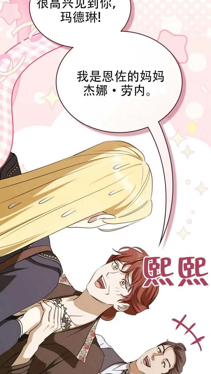 《救援方程序》第73话图30