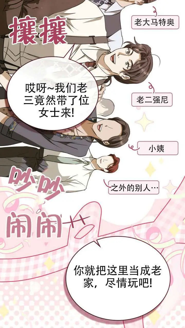 《救援方程序》第73话图31