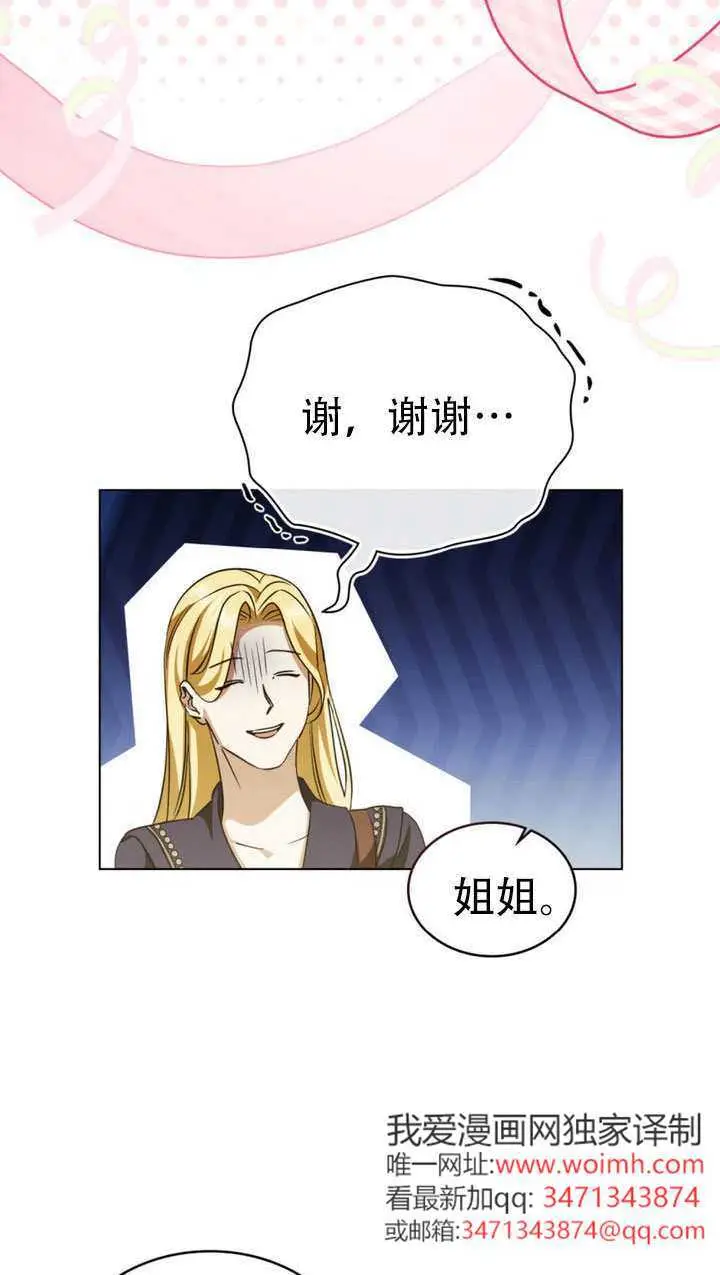 《救援方程序》第73话图32