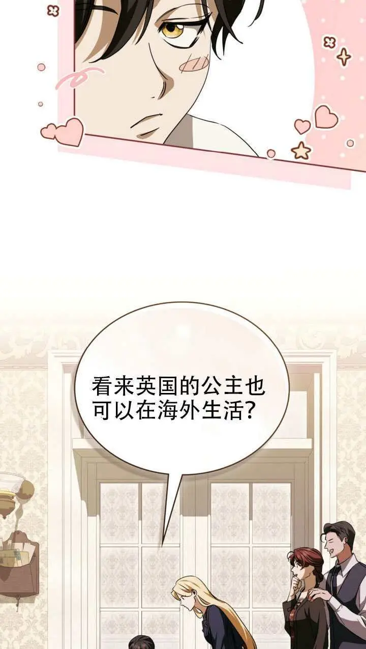 《救援方程序》第73话图34