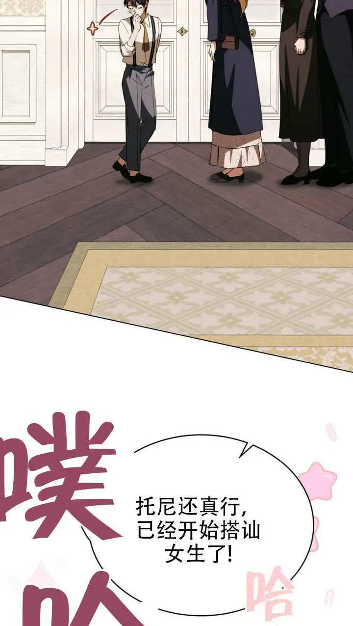 《救援方程序》第73话图35