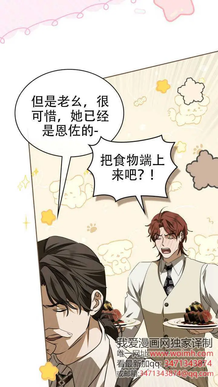 《救援方程序》第73话图37