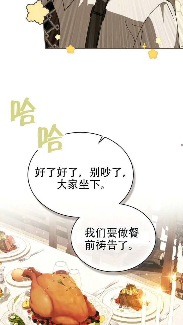《救援方程序》第73话图38
