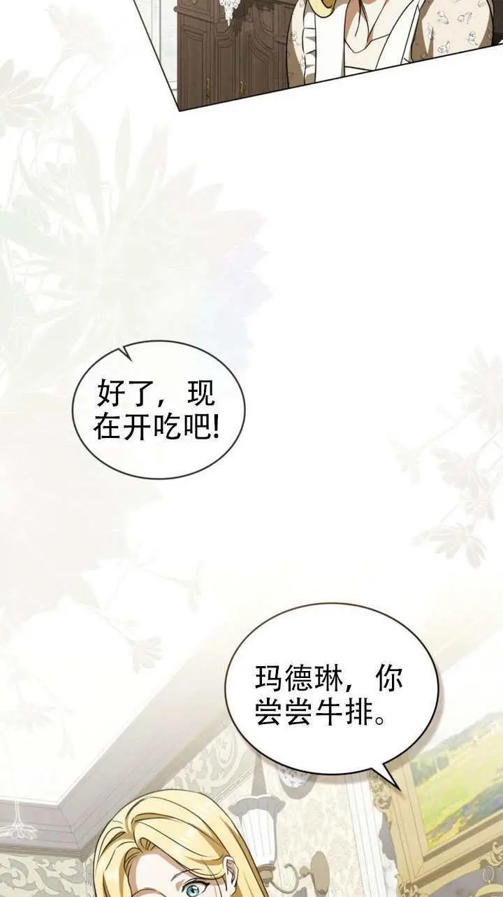 《救援方程序》第73话图44