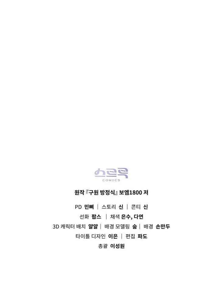 《救援方程序》第73话图80