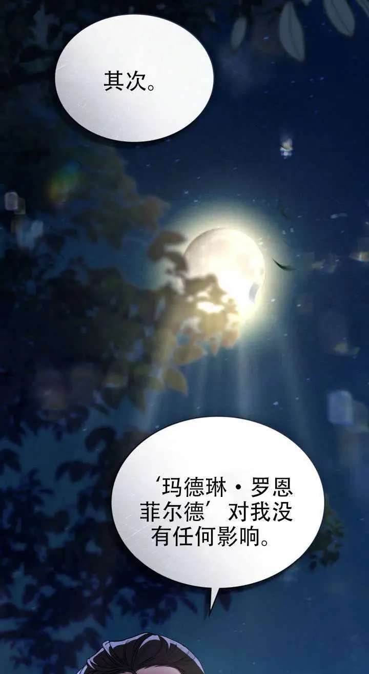 《救援方程序》第74话图14