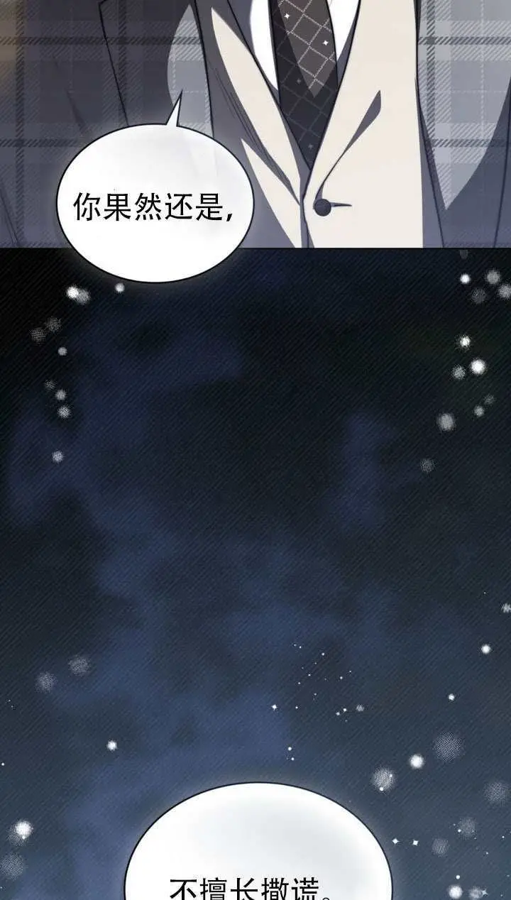 《救援方程序》第74话图23
