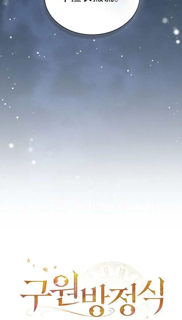 《救援方程序》第74话图24