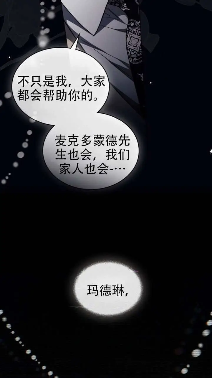 《救援方程序》第74话图56