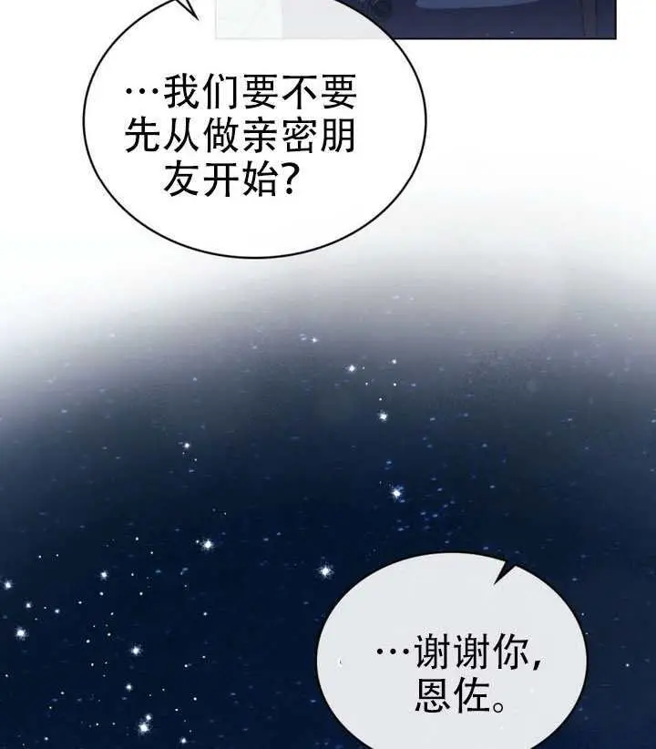 《救援方程序》第74话图75