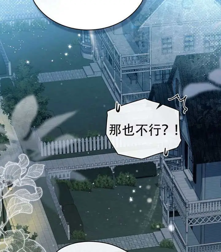 《救援方程序》第74话图78