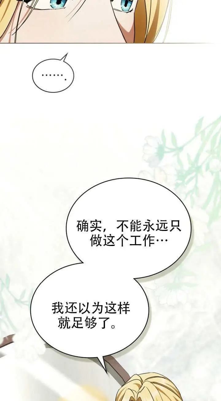 《救援方程序》第75话图11
