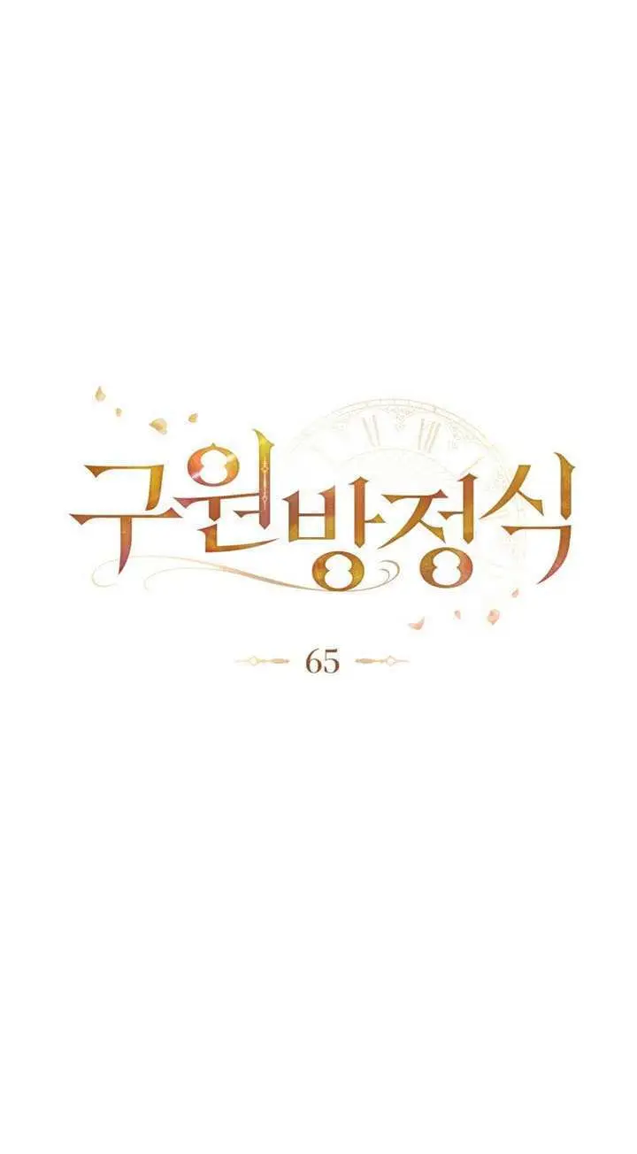 《救援方程序》第75话图18