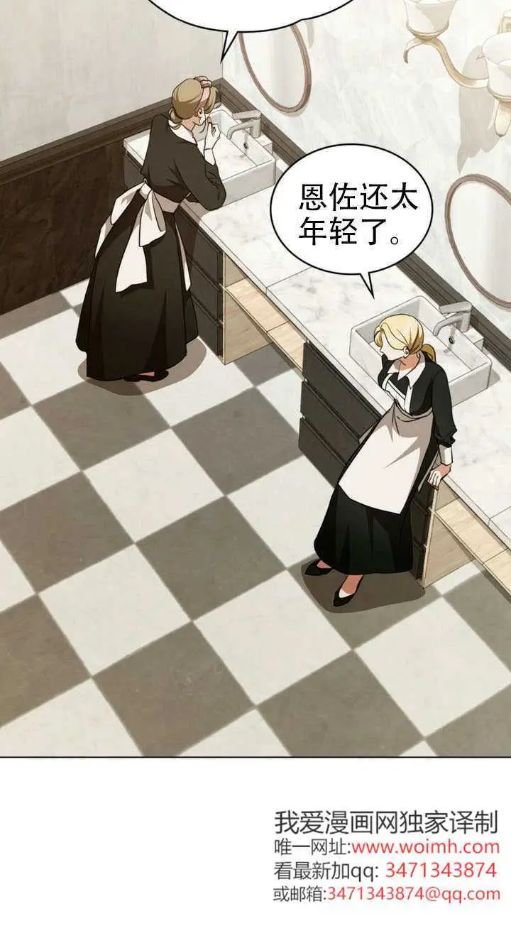 《救援方程序》第75话图2