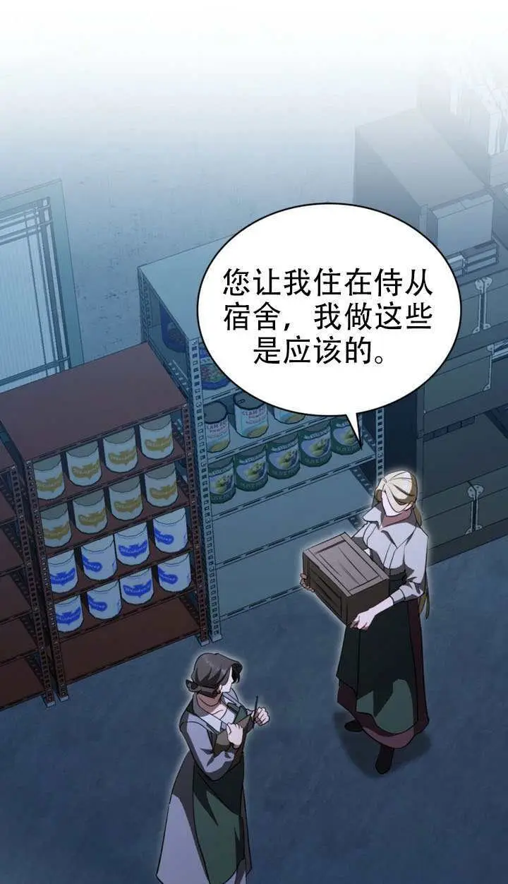 《救援方程序》第75话图21