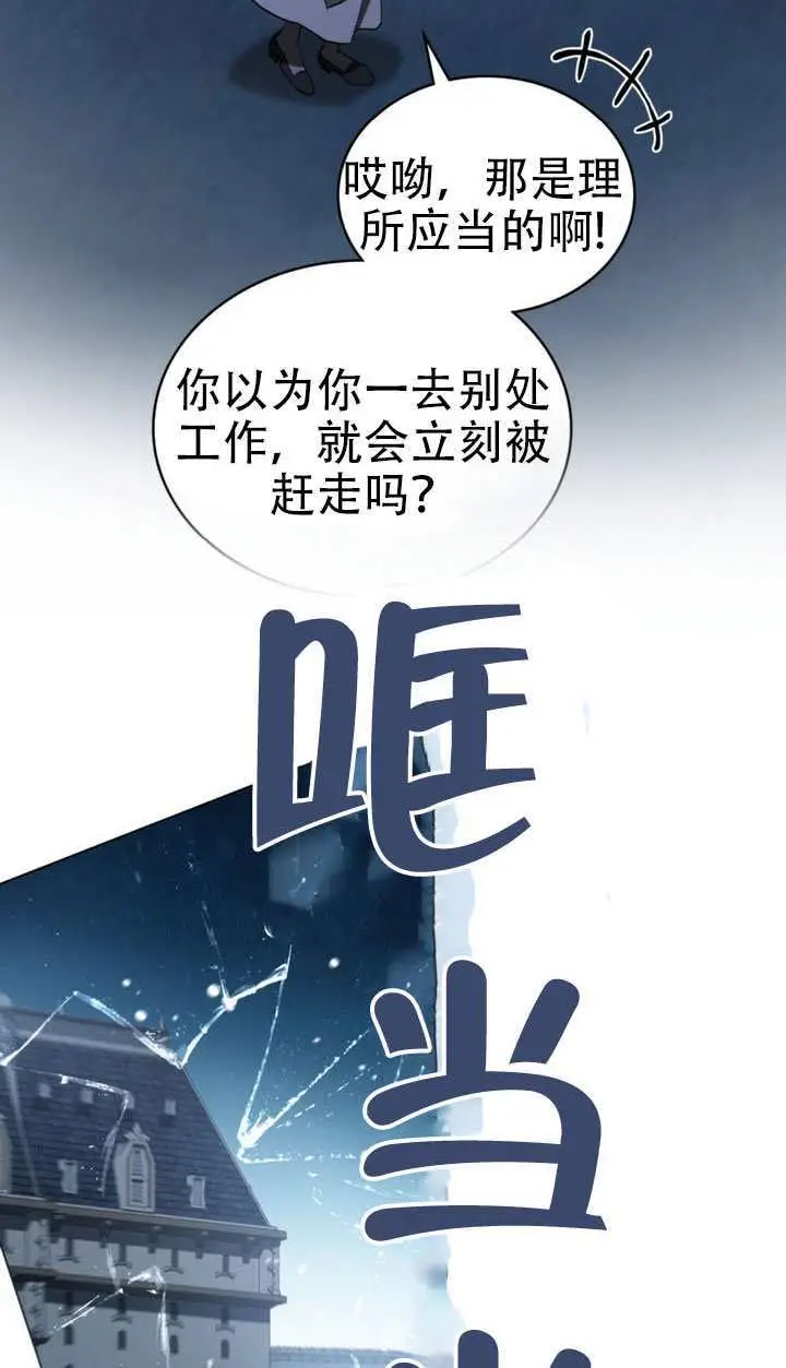 《救援方程序》第75话图22