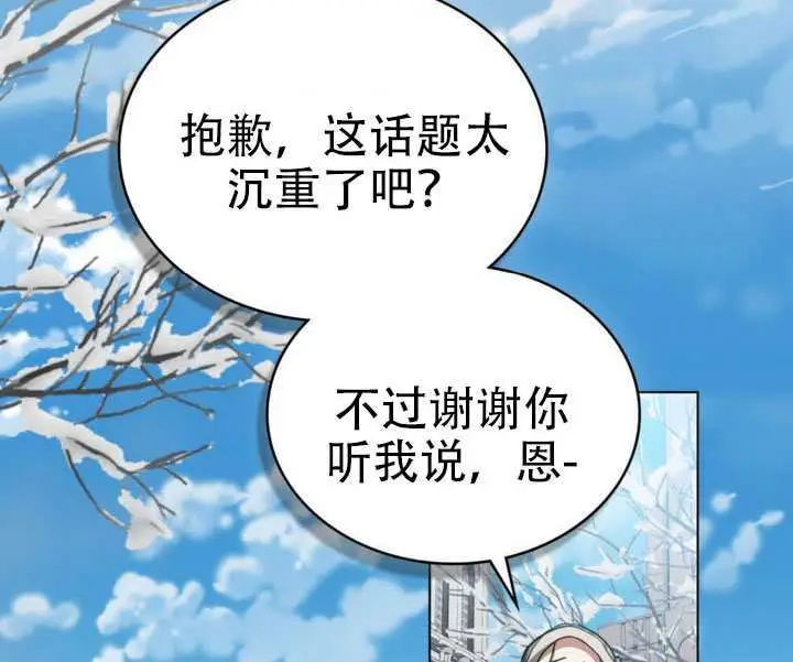 《救援方程序》第75话图64