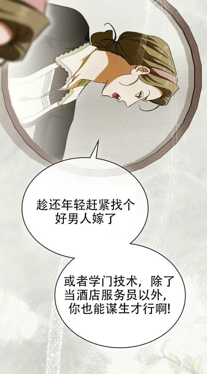 《救援方程序》第75话图7