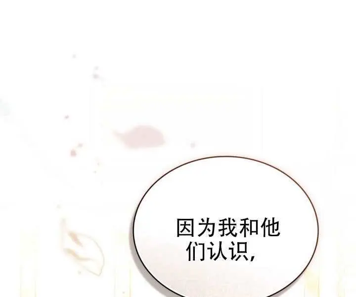 《救援方程序》第75话图74