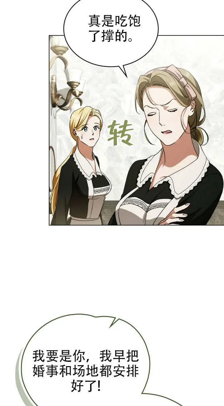 《救援方程序》第75话图9