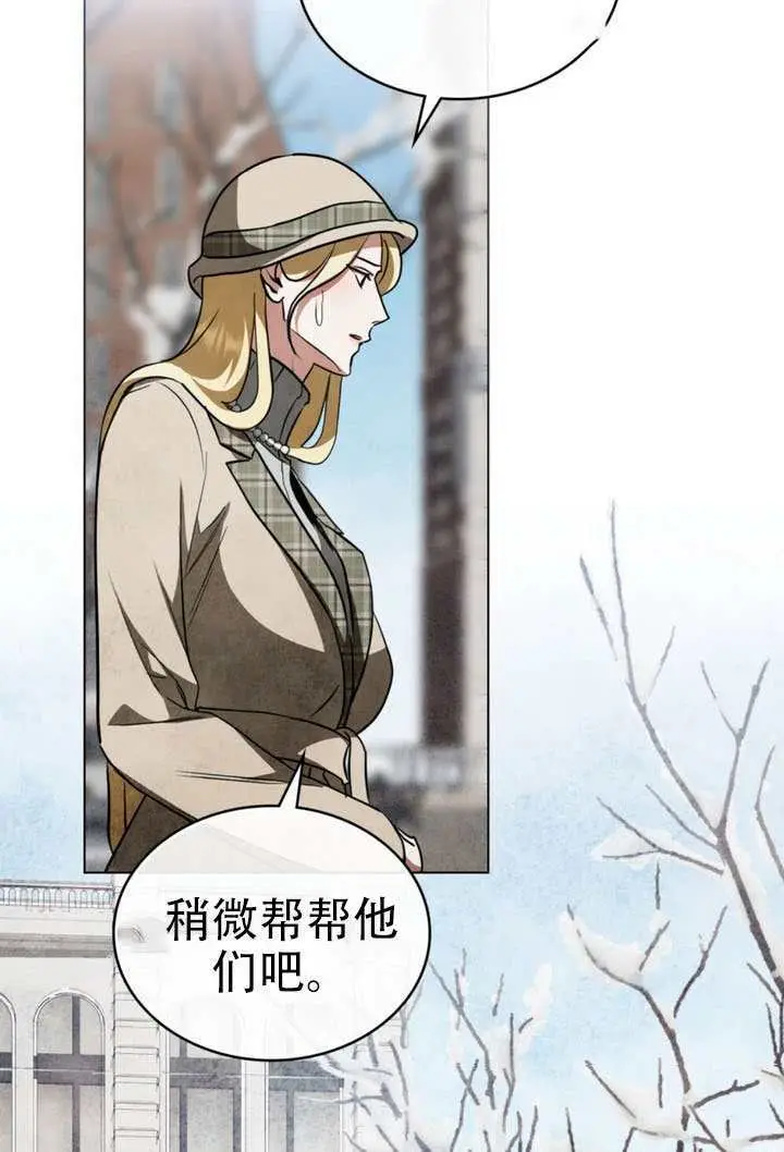 《救援方程序》第76话图13